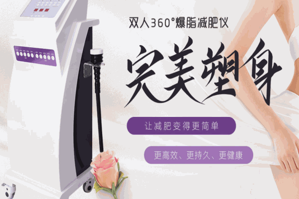 丽复佳人减肥仪